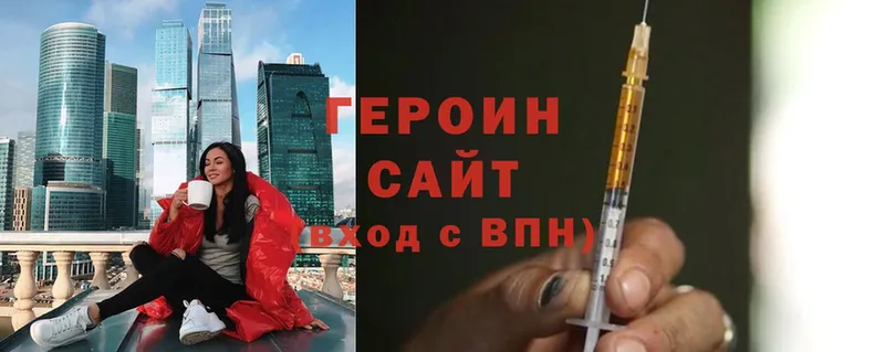 Героин Heroin  Выкса 